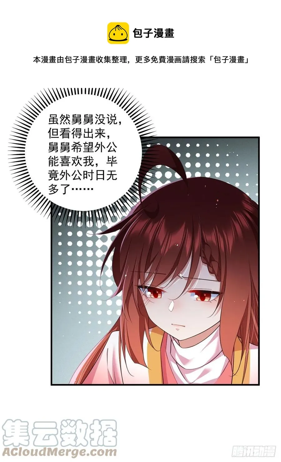 第350话 再次向厨房出击！ 第9页