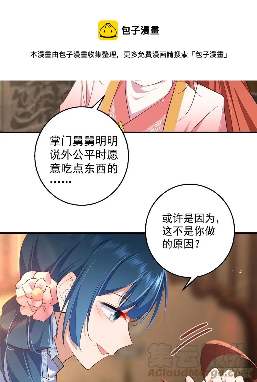 第350话 再次向厨房出击！ 第13页