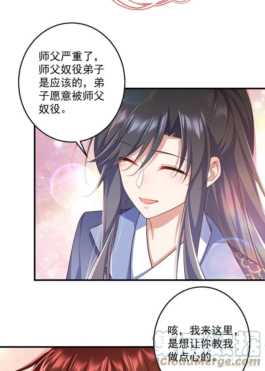 第350话 再次向厨房出击！ 第23页