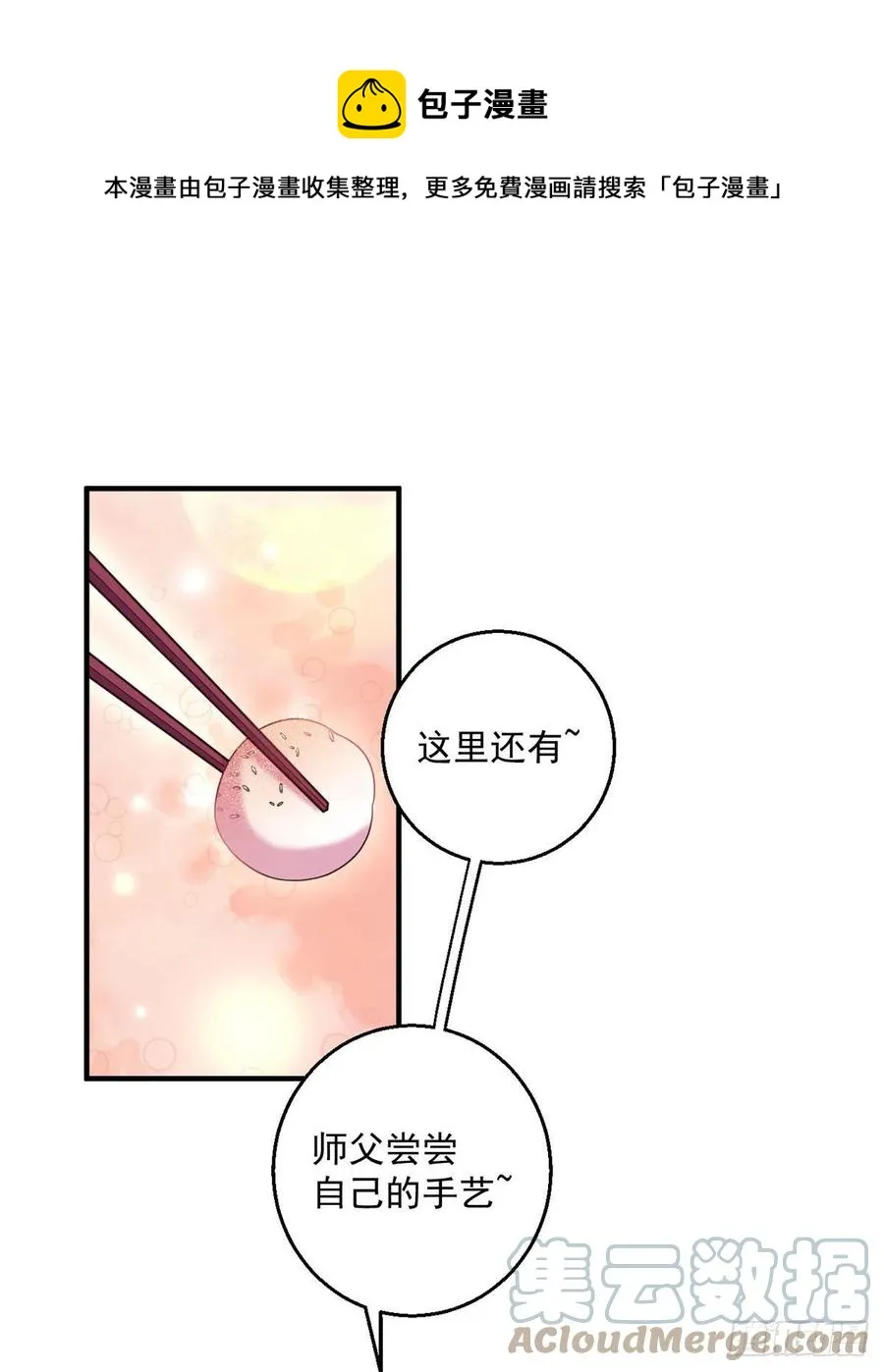 第350话 再次向厨房出击！ 第29页
