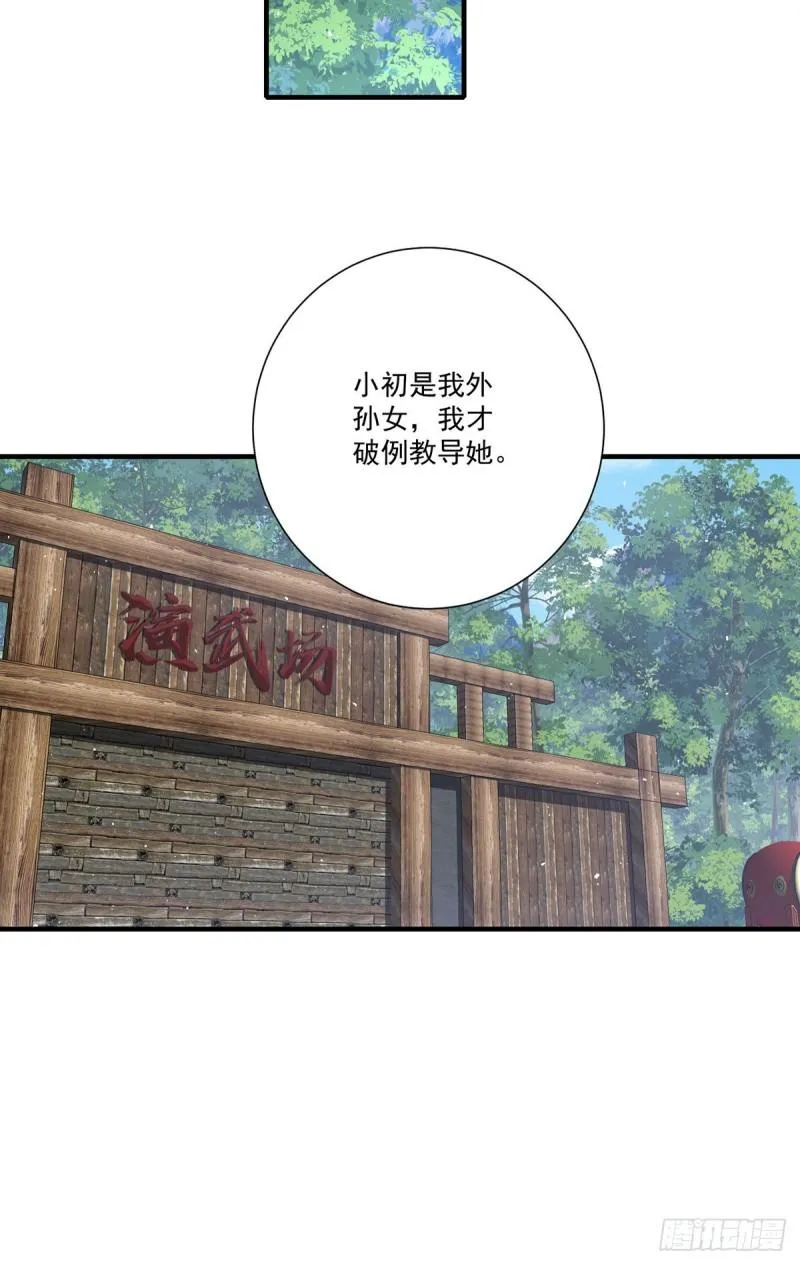 第353话 操练的真相 第18页