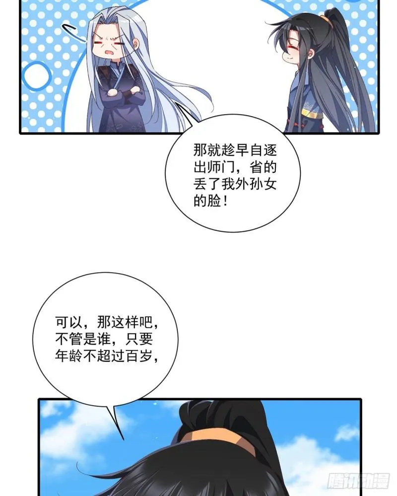 第353话 操练的真相 第23页