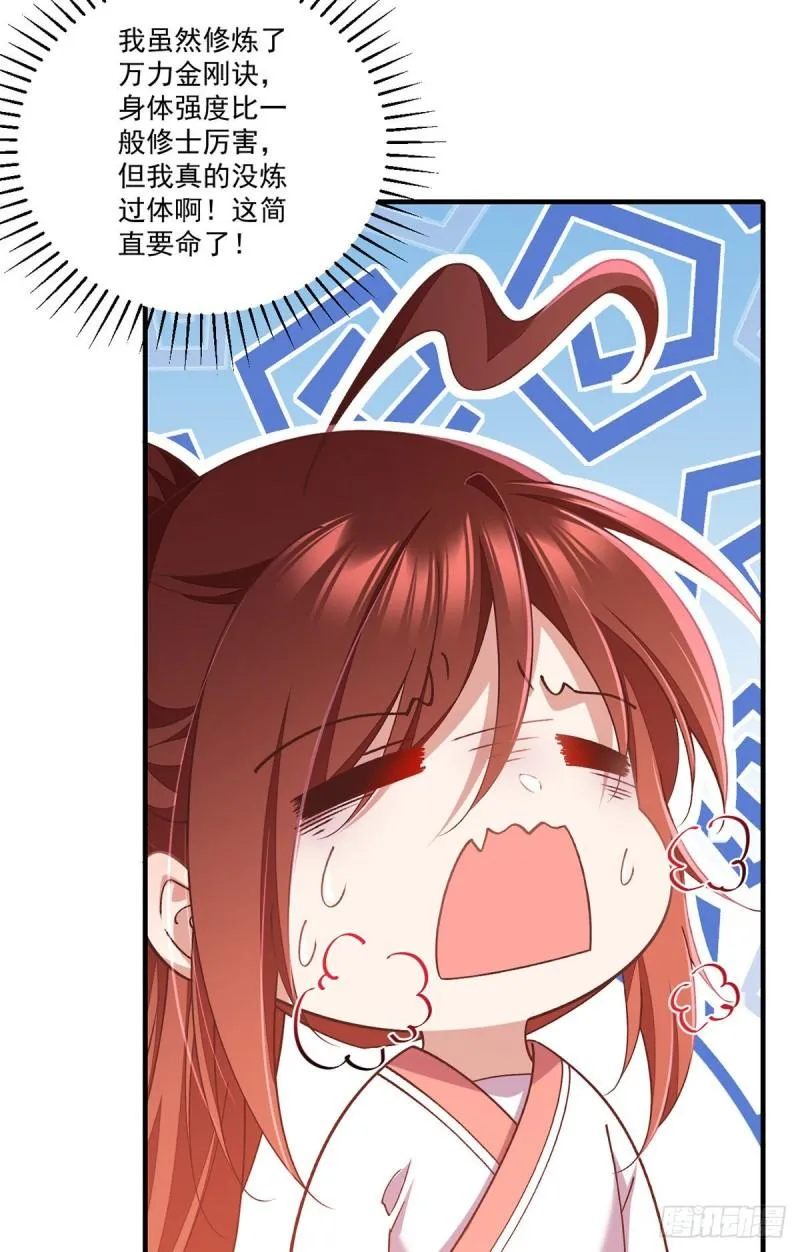 第353话 操练的真相 第32页