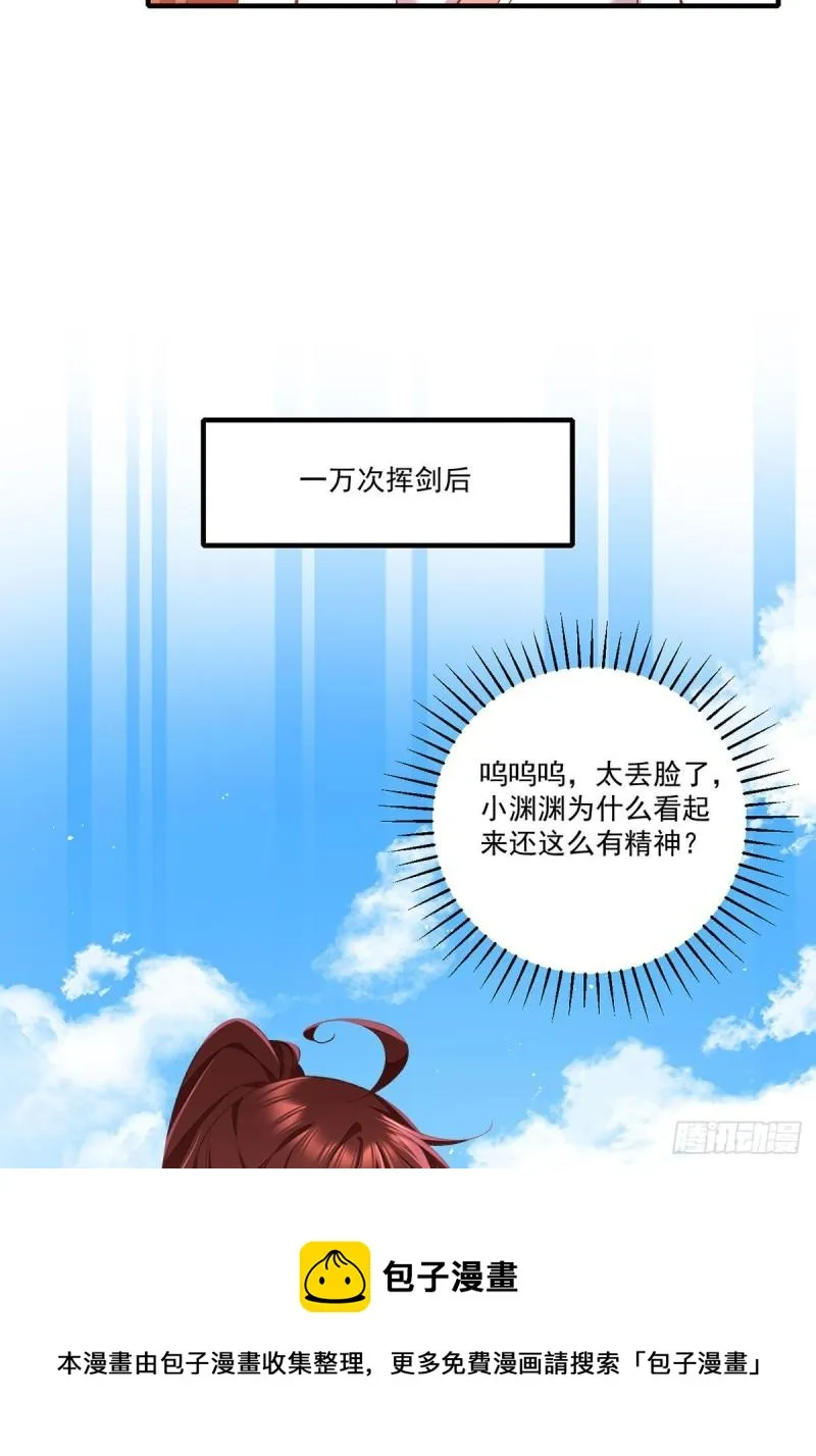 第353话 操练的真相 第33页
