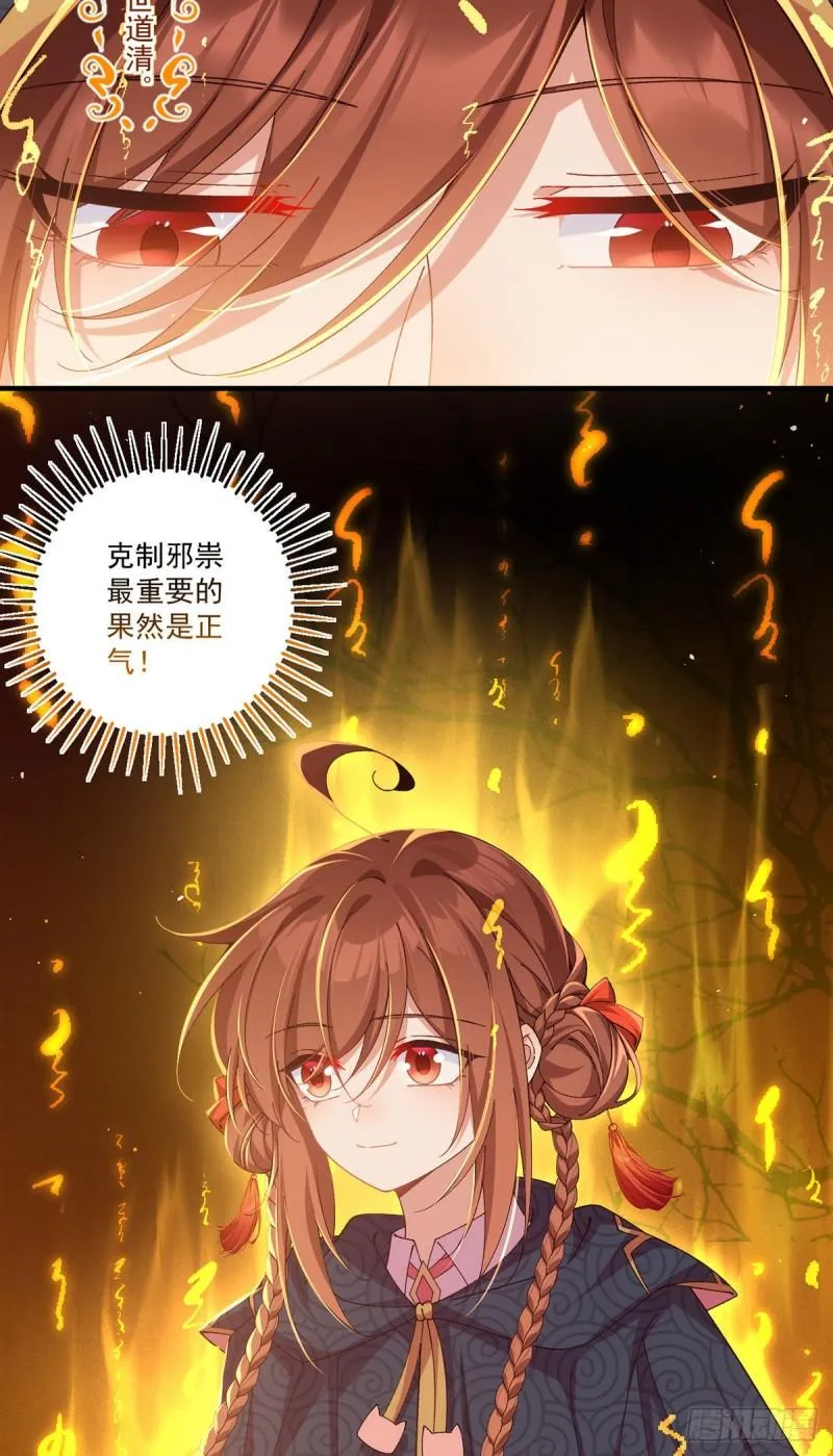 第377话 正气与阴邪 第8页