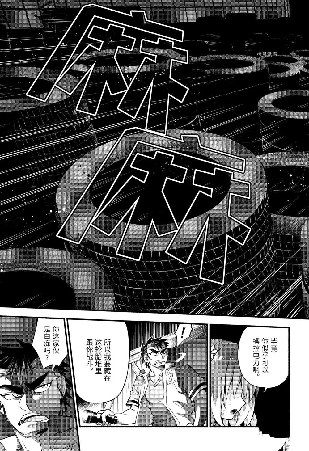 第61话 第9页