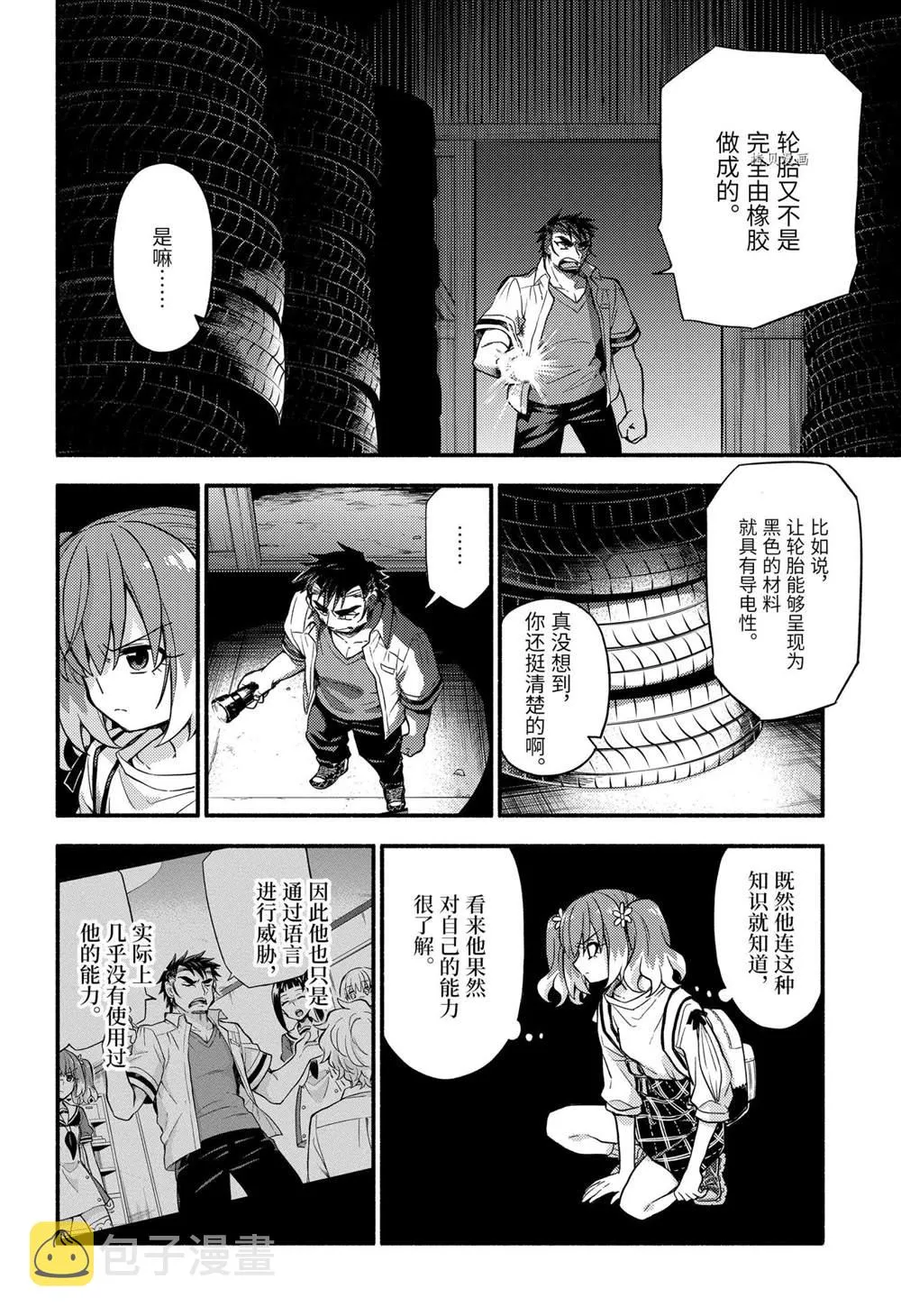 第61话 第10页