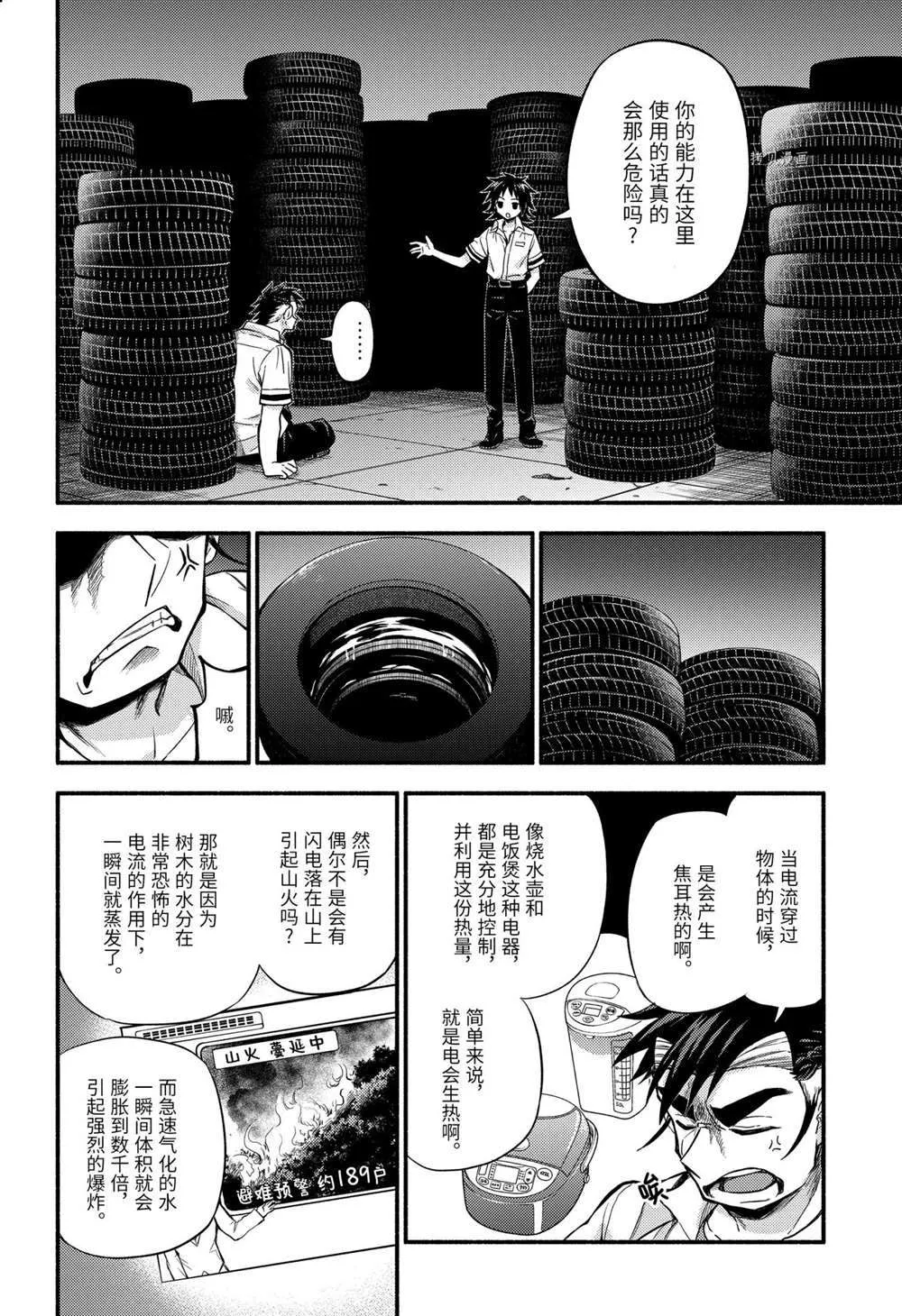 第67话 第14页