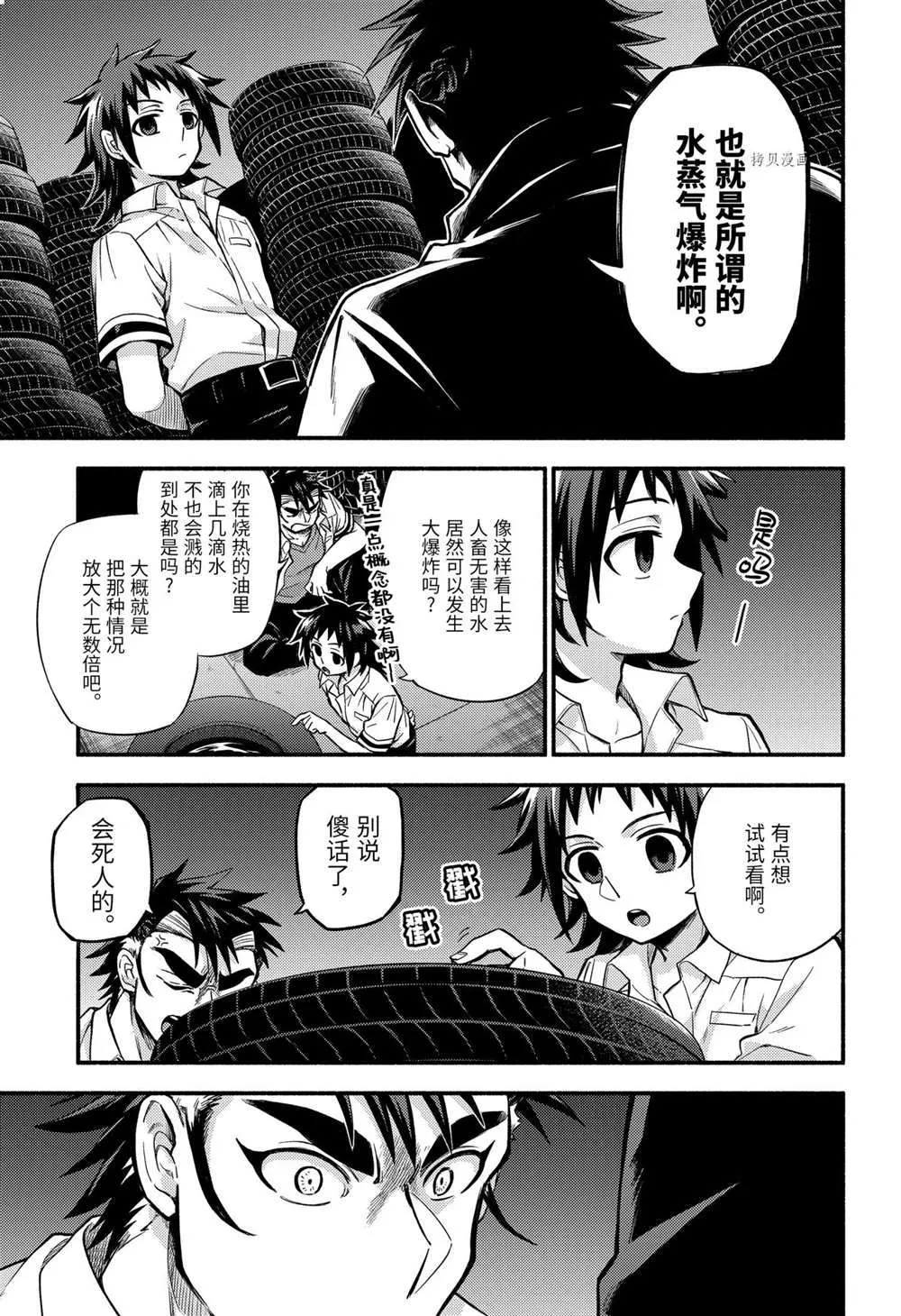 第67话 第15页