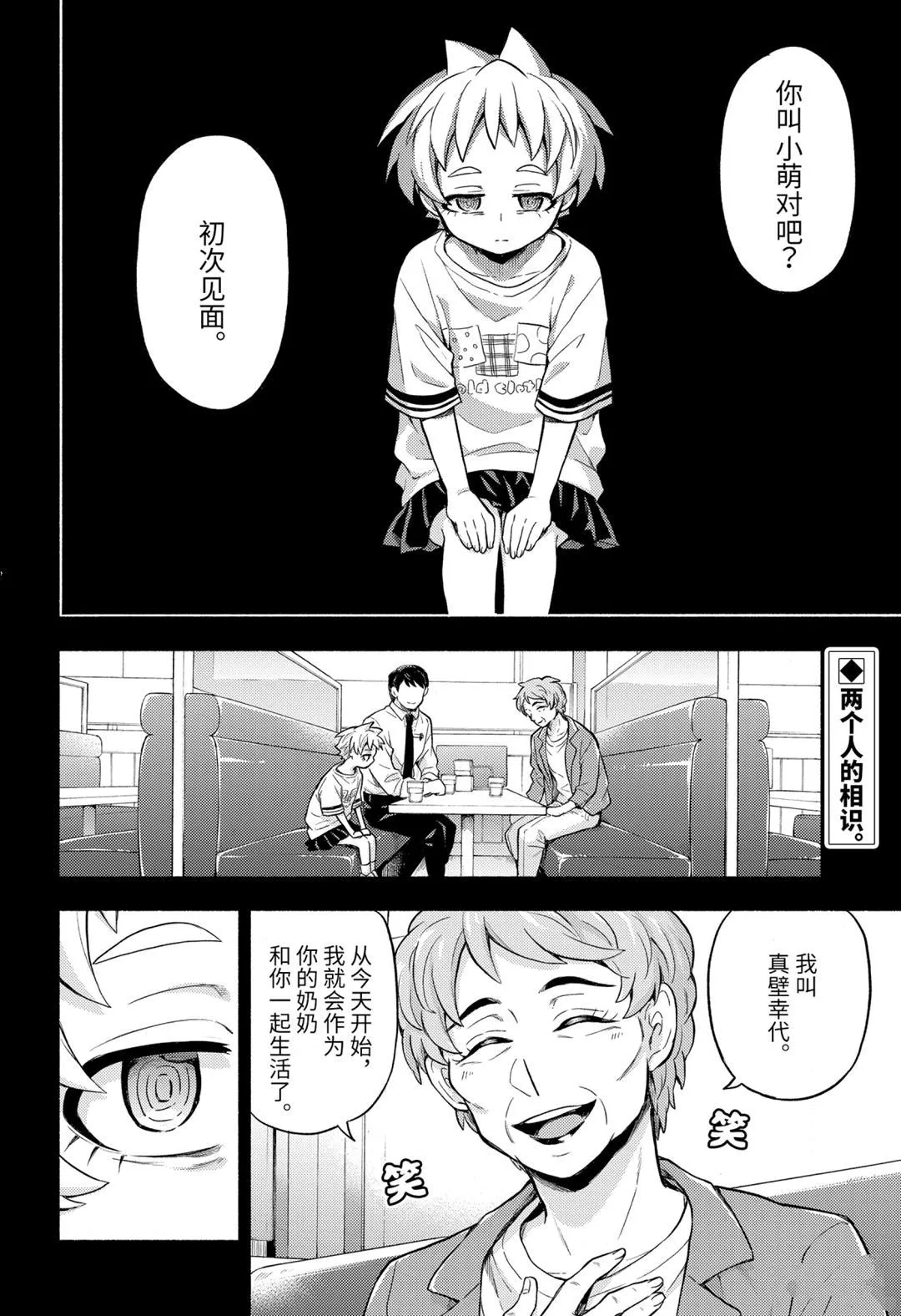第58话 第2页