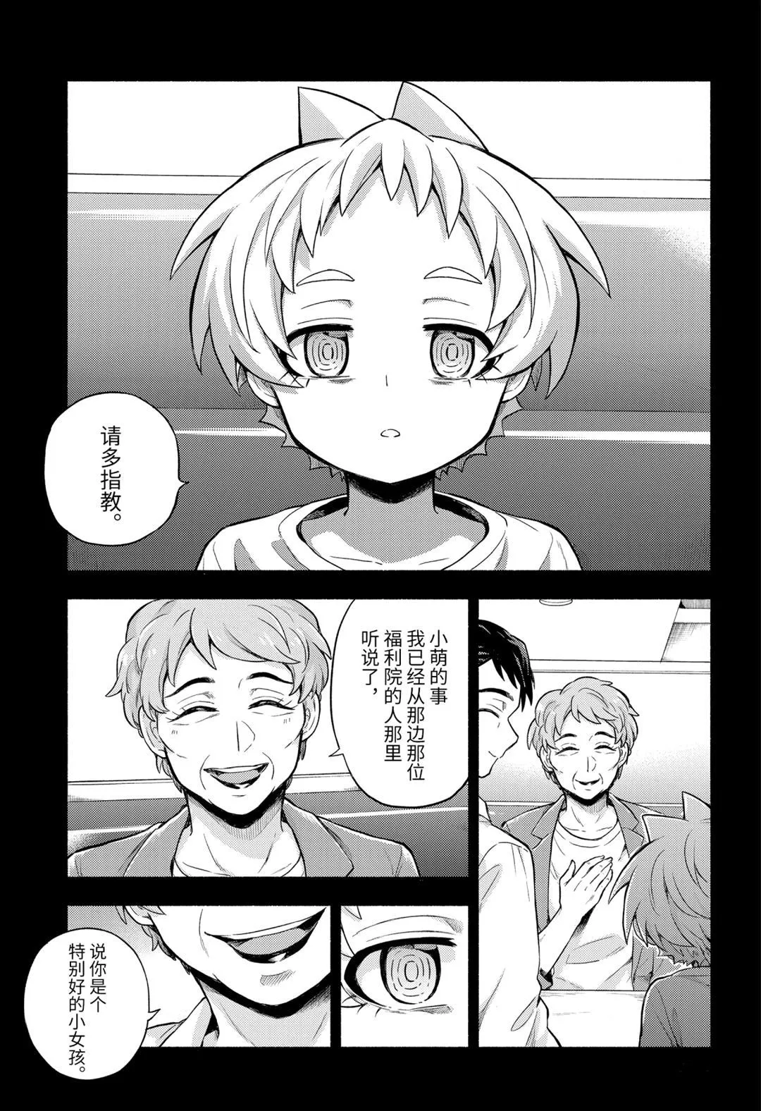 第58话 第3页