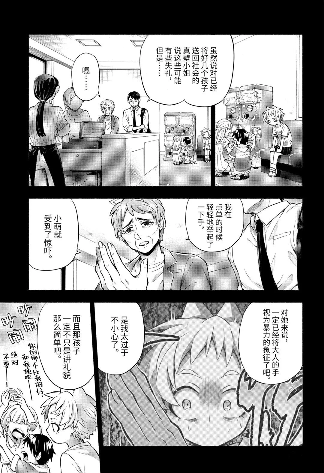 第58话 第9页