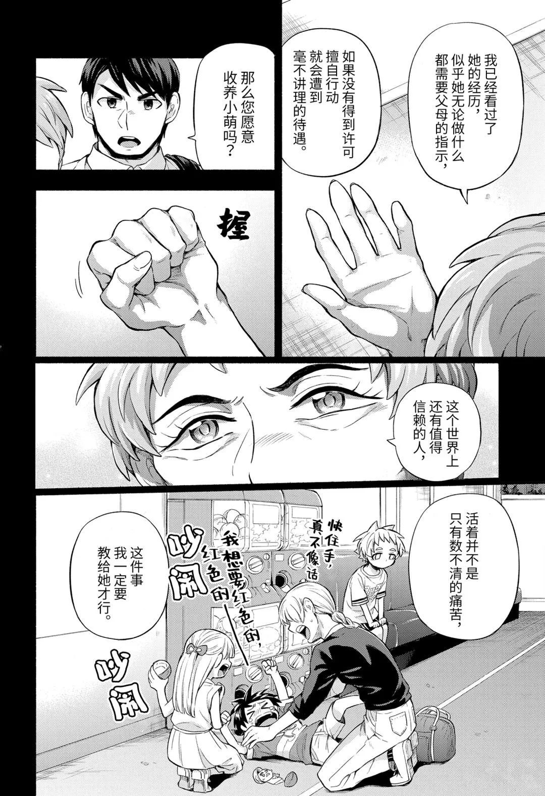 第58话 第10页
