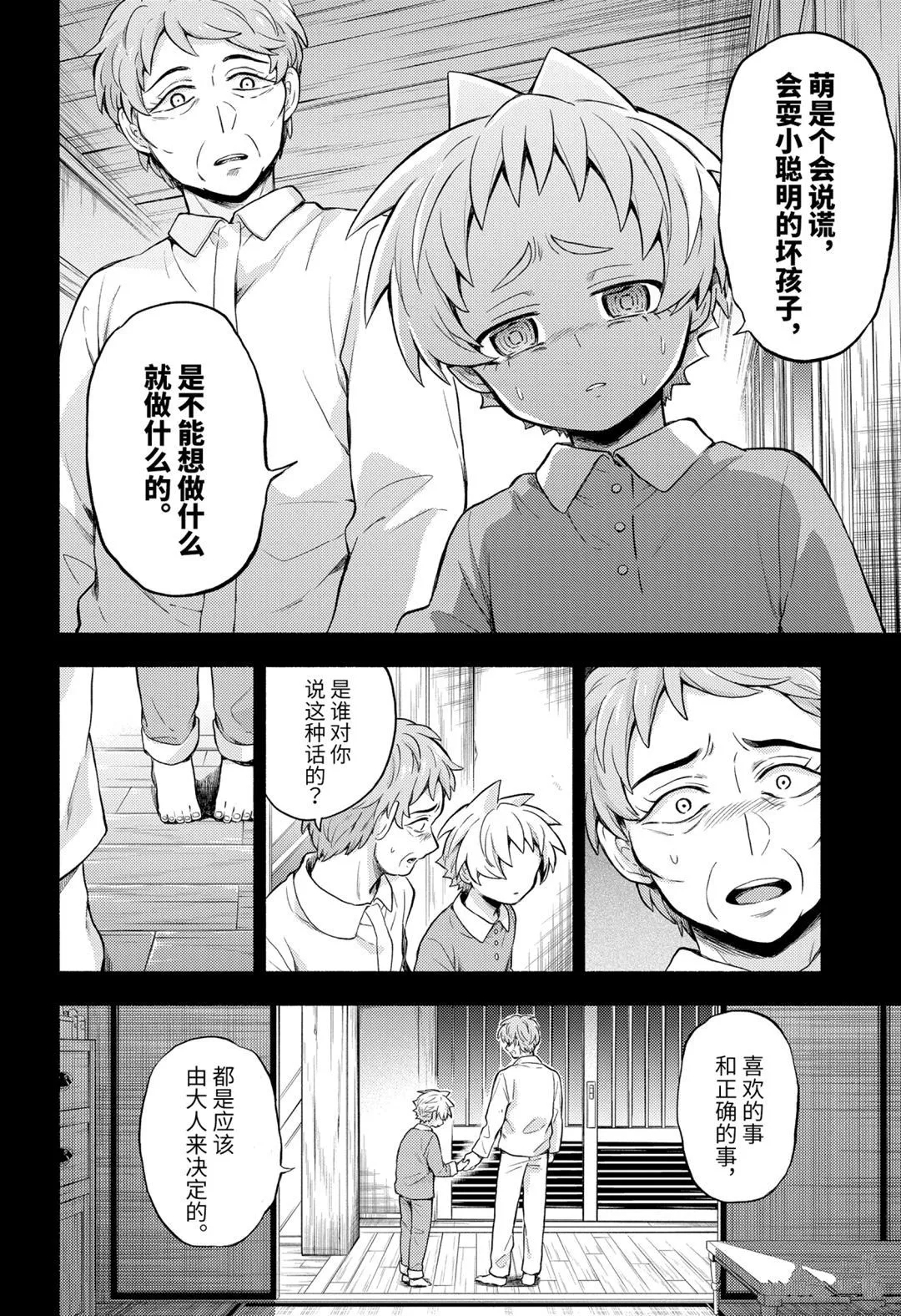 第58话 第16页