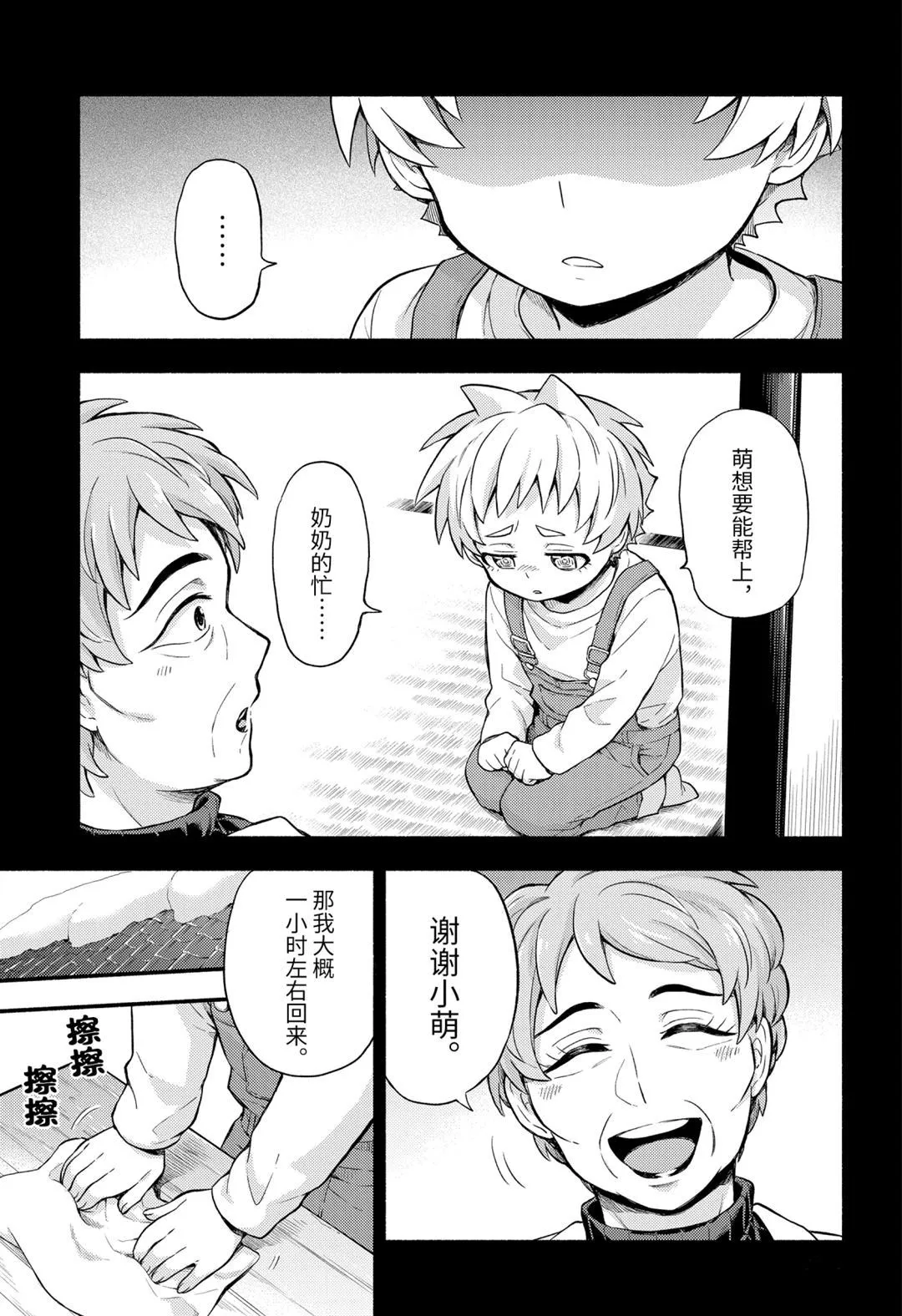 第58话 第21页