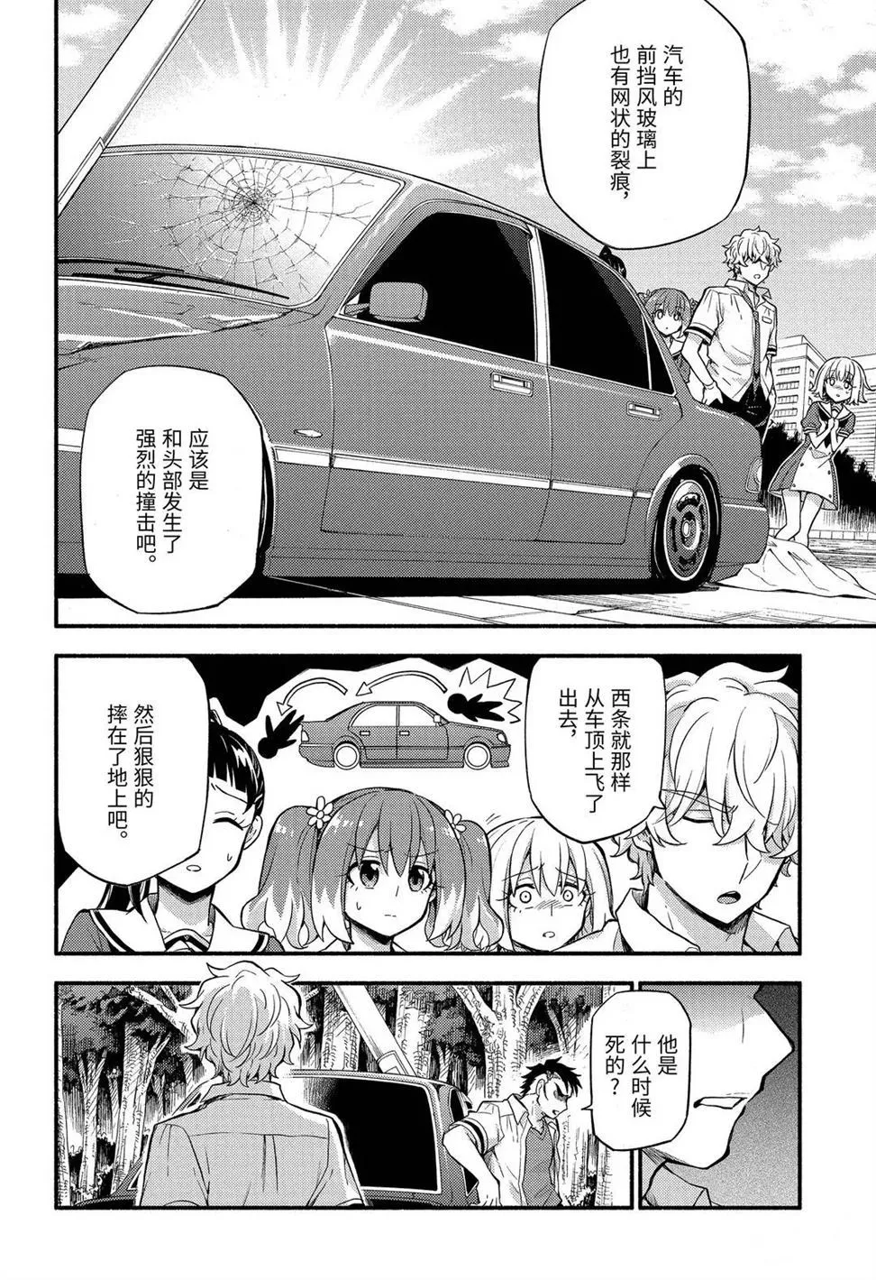 第57话 第6页