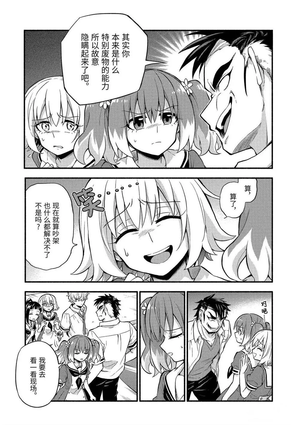 第57话 第11页