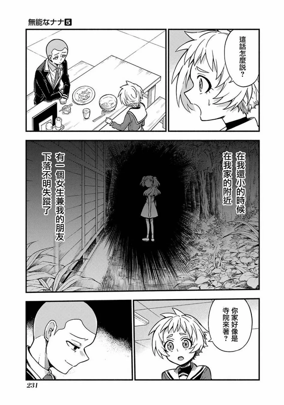 第35话 重力操作PART2 第23页