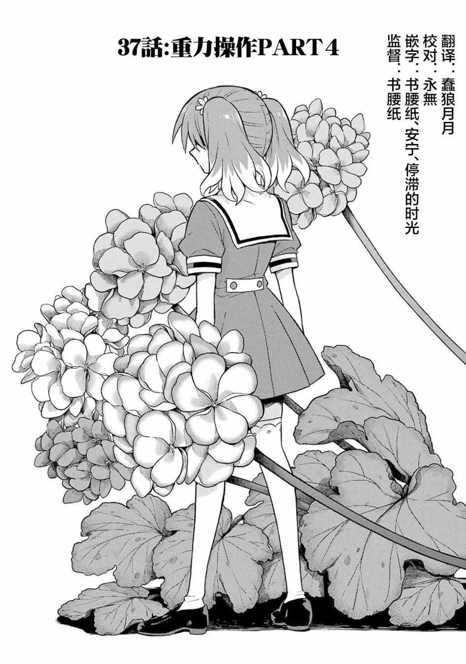 第37话 重力操作PART4 第1页