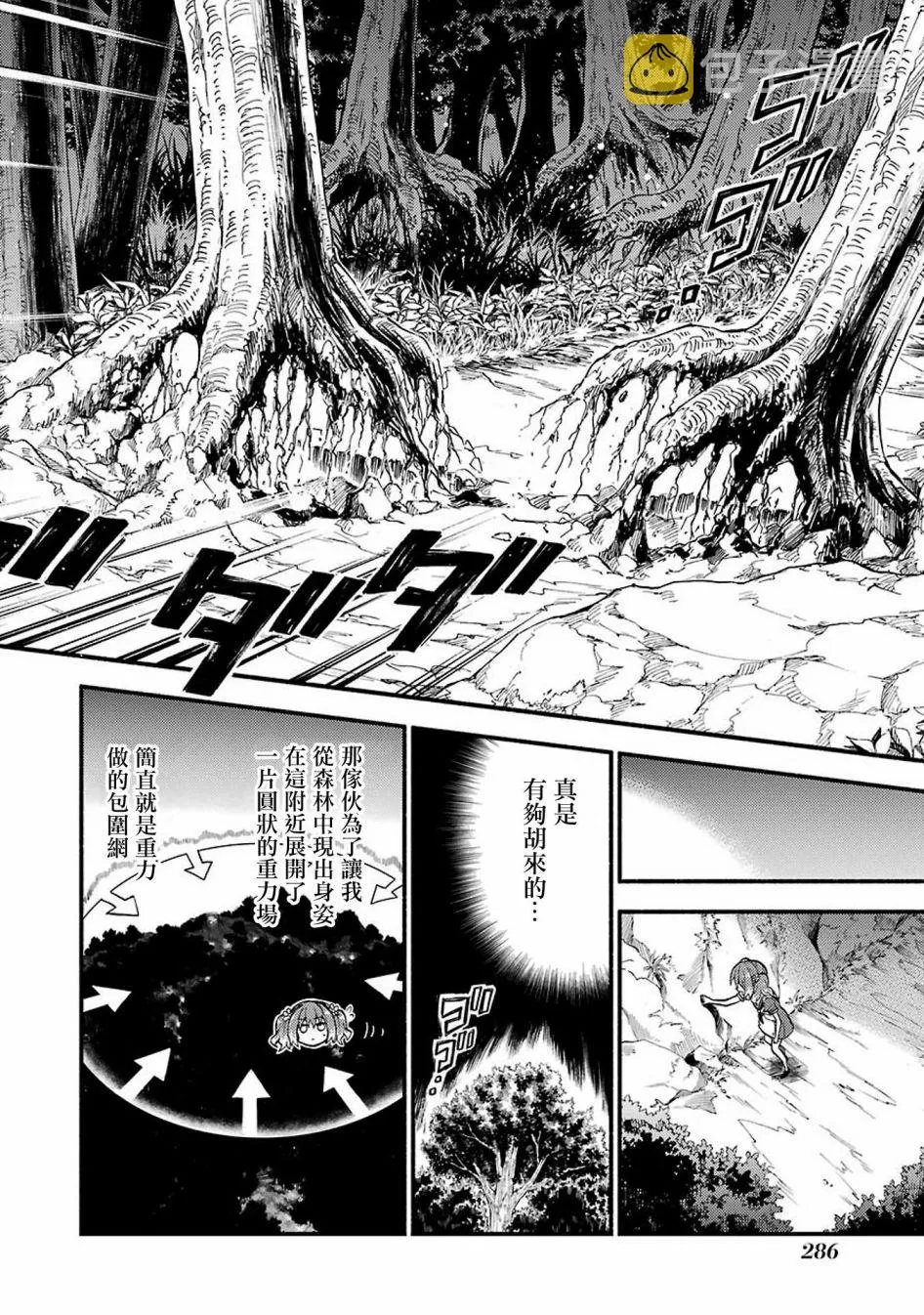 第37话 重力操作PART4 第6页