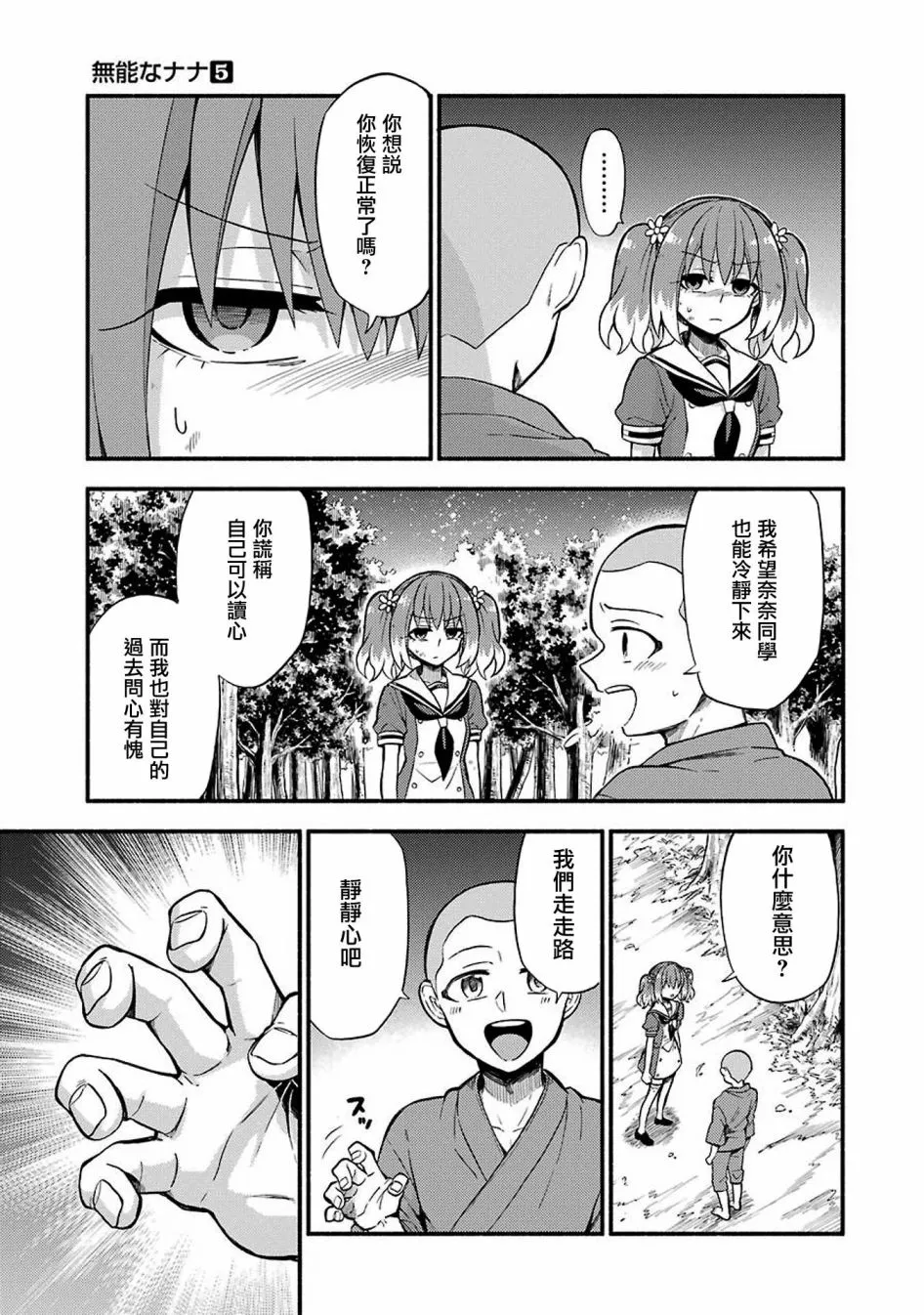 第37话 重力操作PART4 第19页