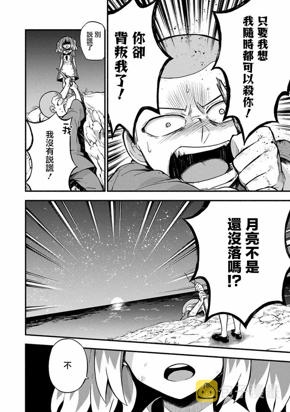 第37话 重力操作PART4 第26页