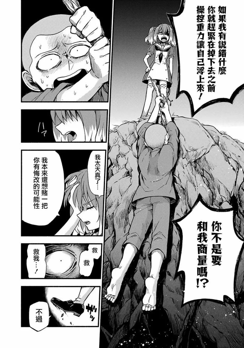 第37话 重力操作PART4 第30页