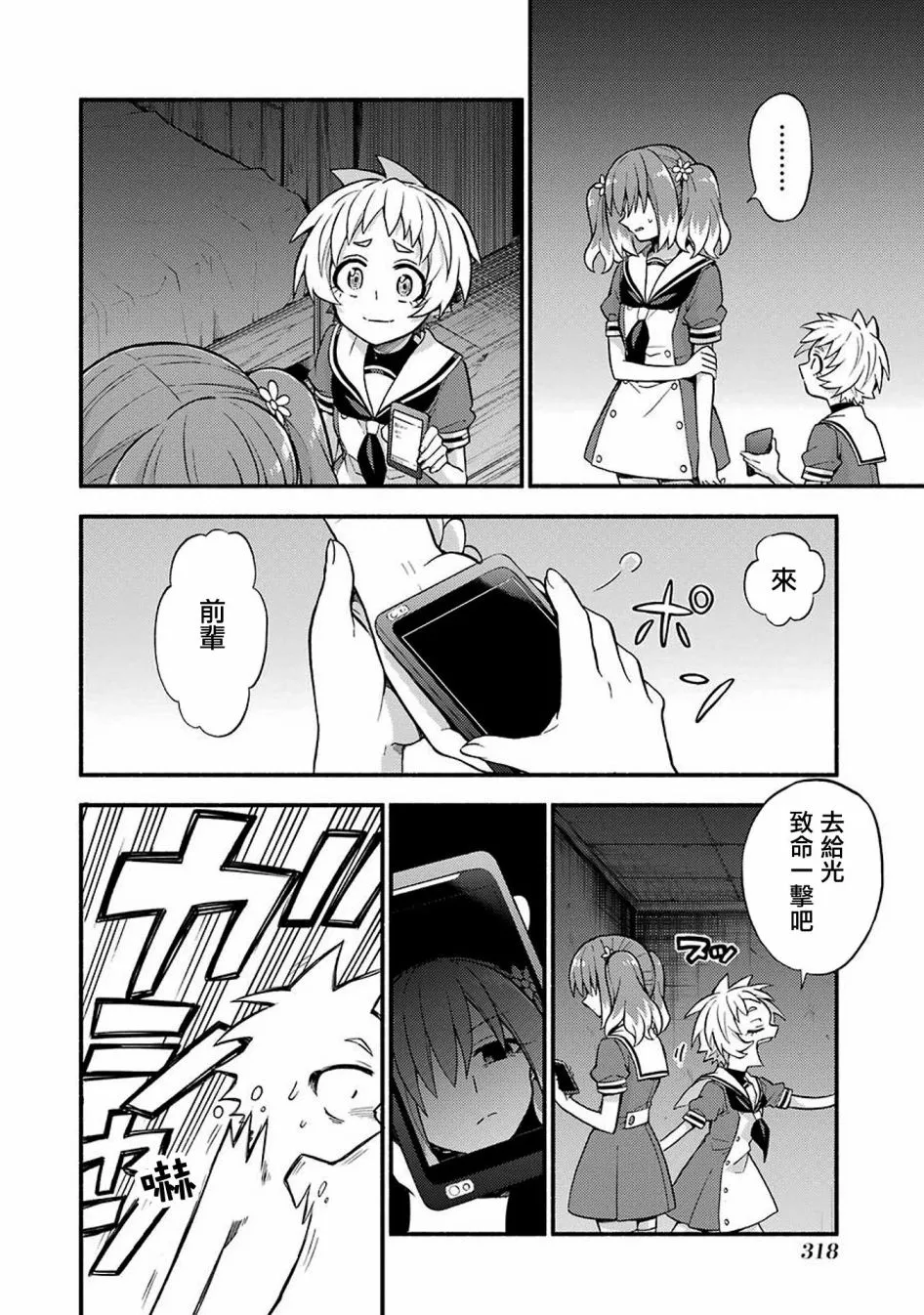第37话 重力操作PART4 第38页