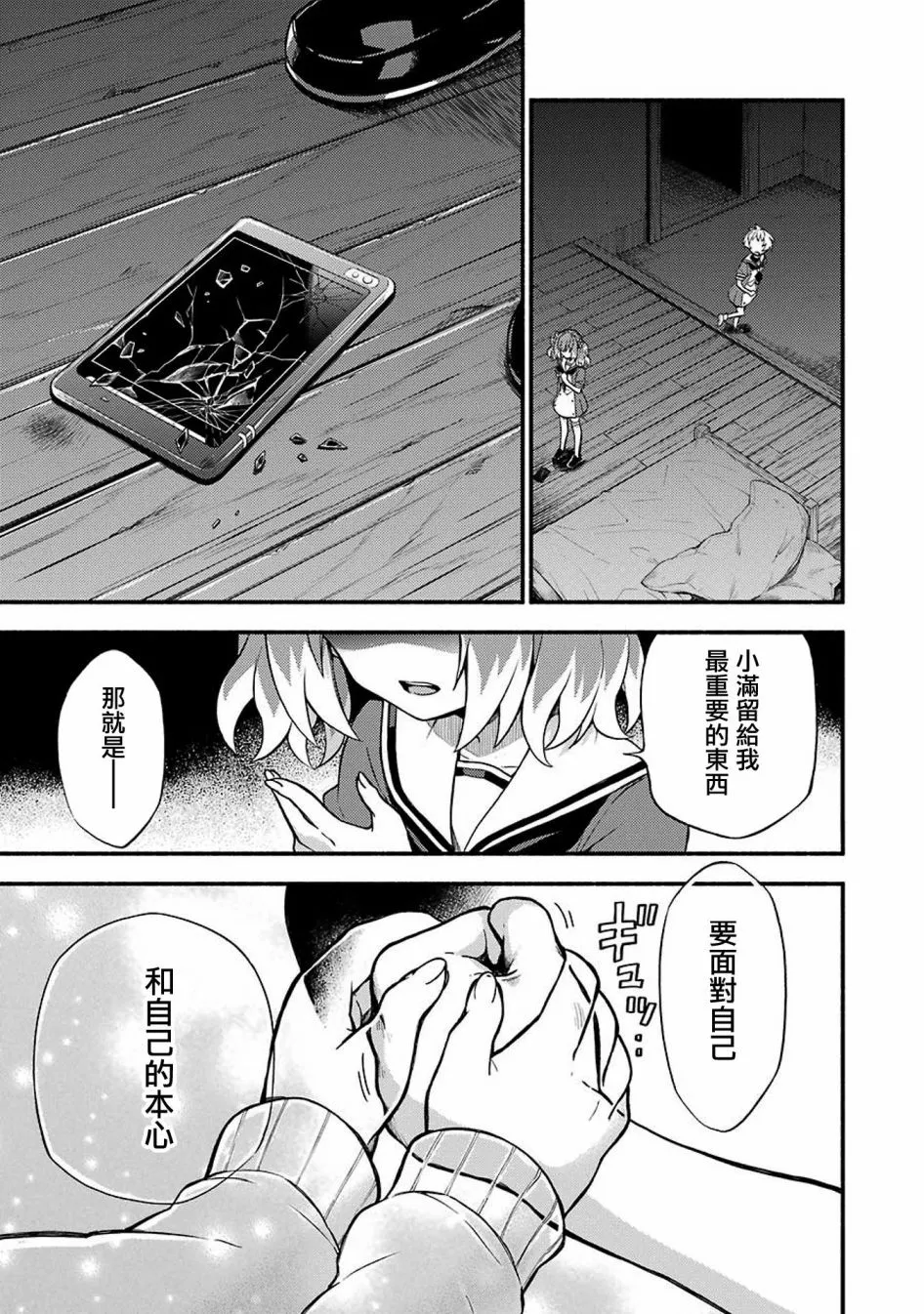 第37话 重力操作PART4 第39页