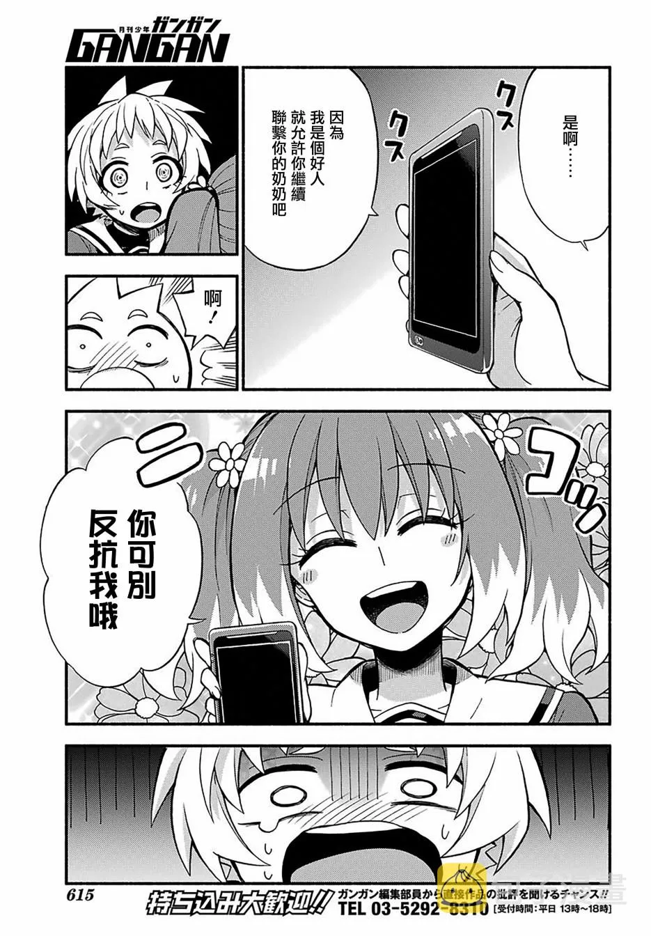 第38话 追赶者，被追赶者 第5页