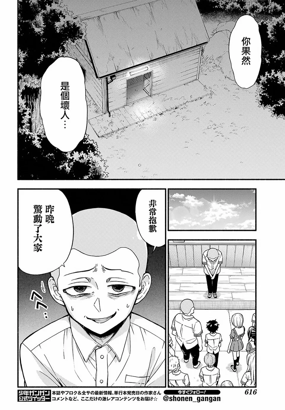 第38话 追赶者，被追赶者 第6页