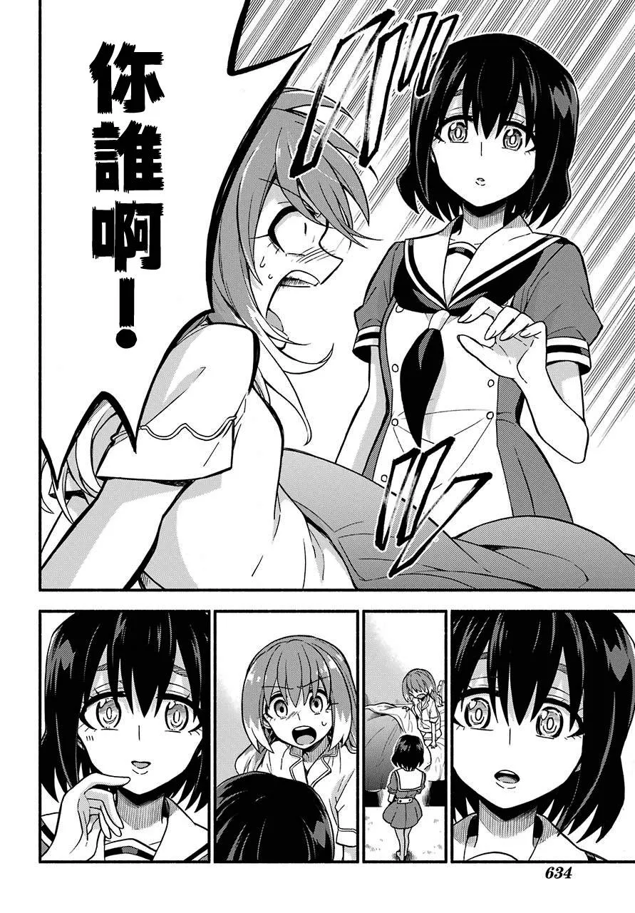 第38话 追赶者，被追赶者 第24页