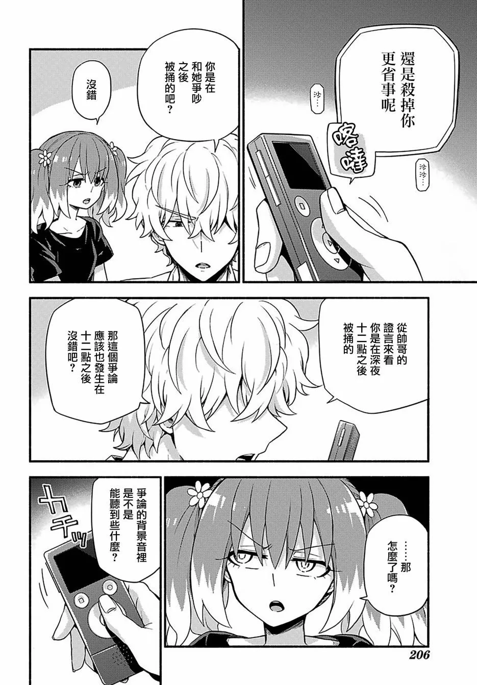 第44话 双胞胎诡计（6） 第44页