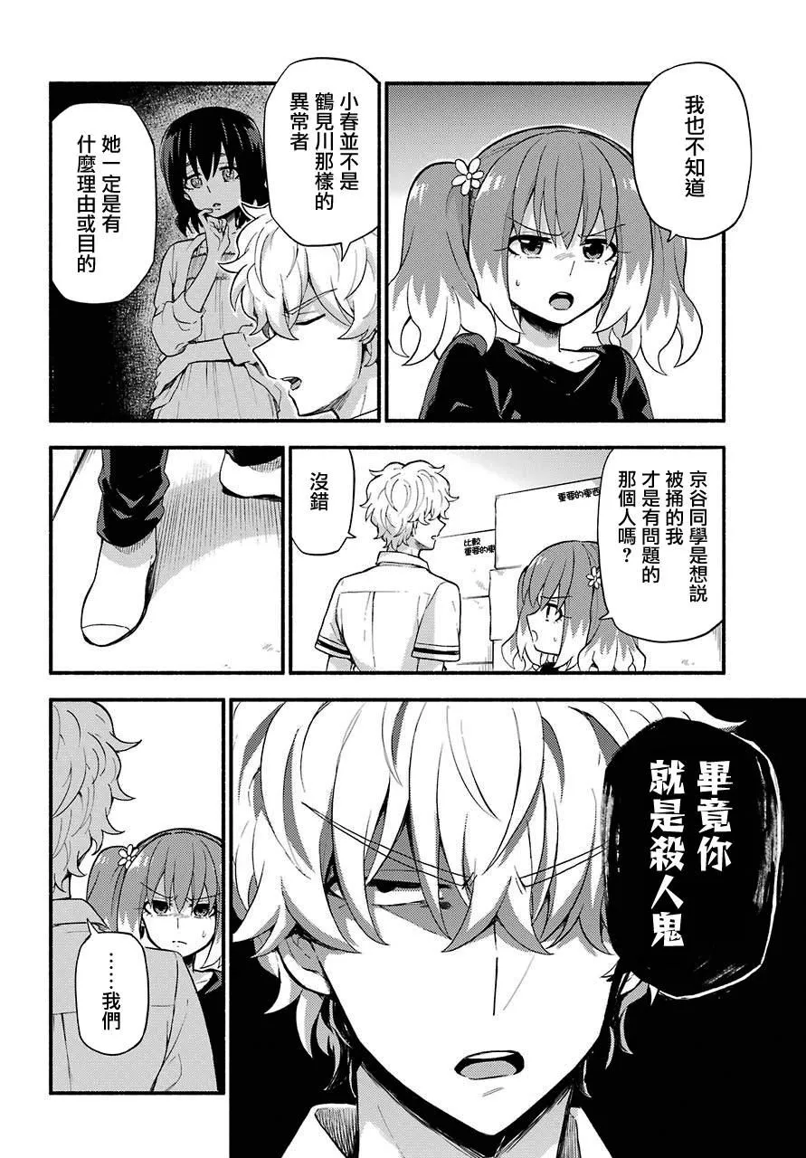 第45话 双胞胎诡计（7） 第4页