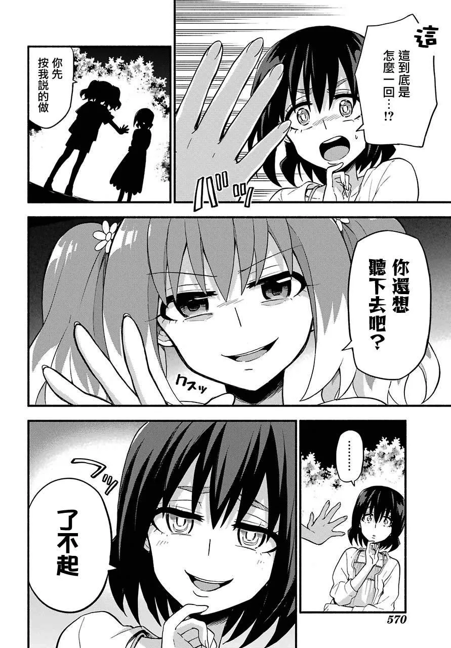 第45话 双胞胎诡计（7） 第16页