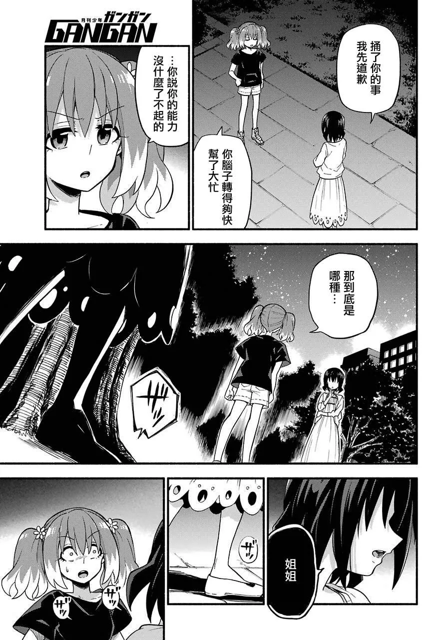 第45话 双胞胎诡计（7） 第17页