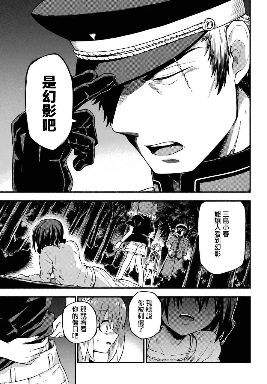第46话 幻影 第2页