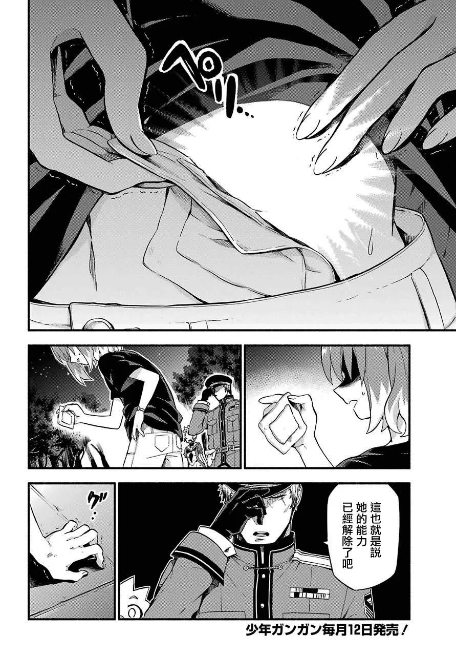 第46话 幻影 第3页