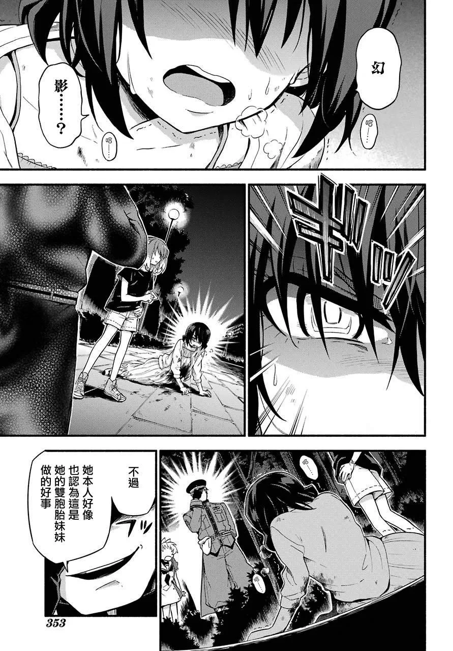 第46话 幻影 第4页
