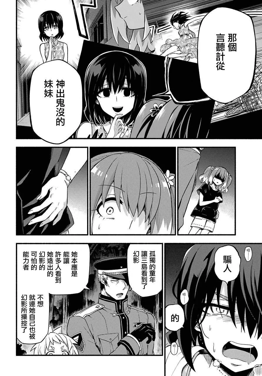 第46话 幻影 第5页