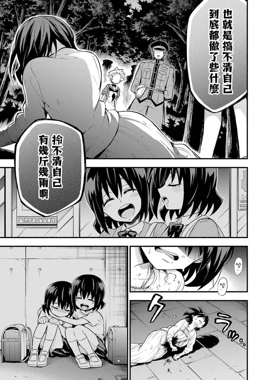 第46话 幻影 第6页