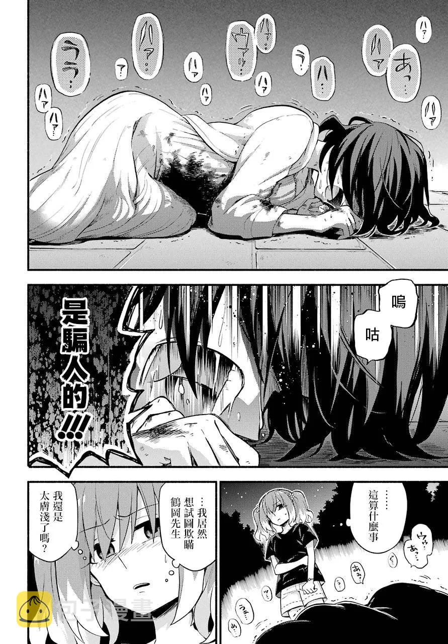 第46话 幻影 第7页