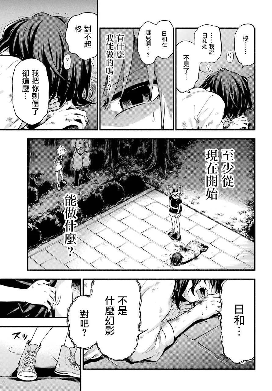 第46话 幻影 第8页
