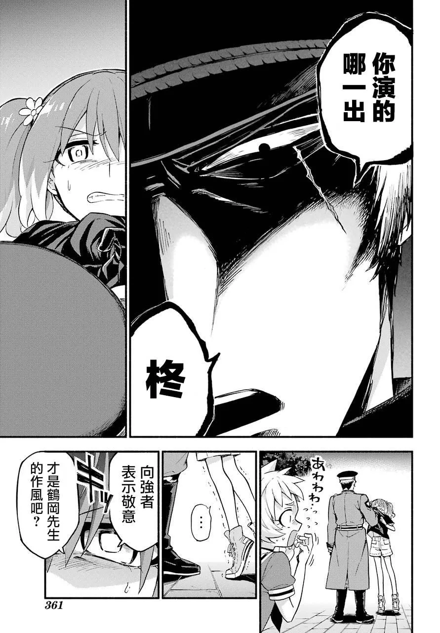 第46话 幻影 第12页