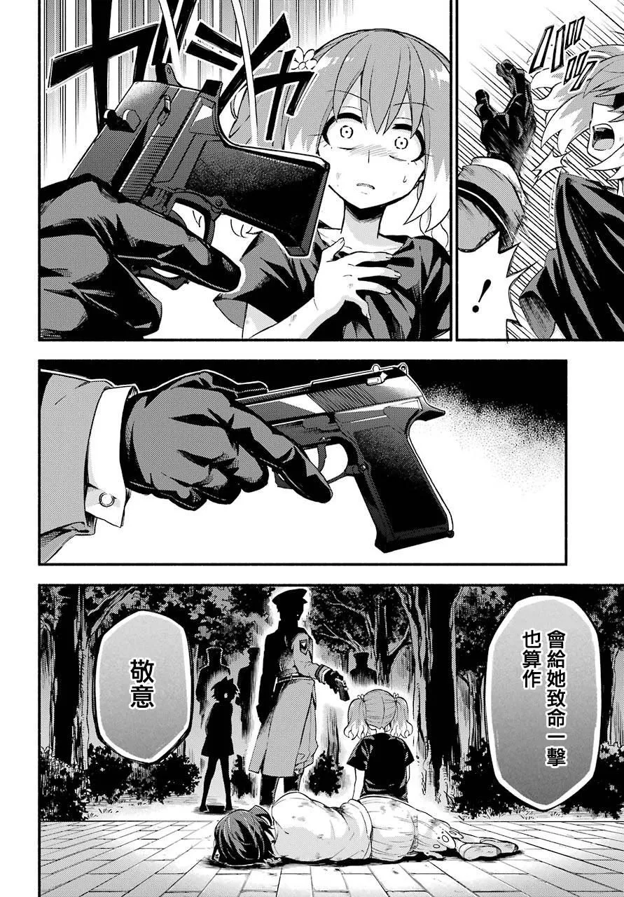 第46话 幻影 第13页