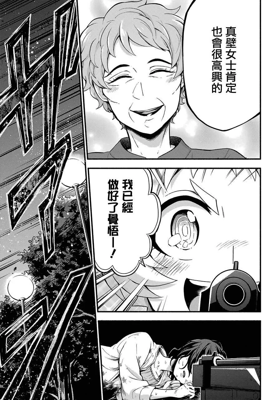 第46话 幻影 第16页