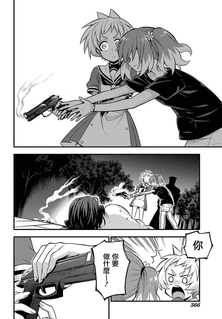第46话 幻影 第17页