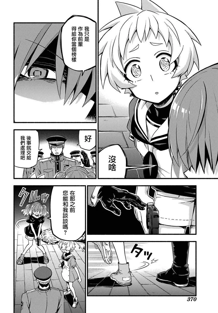 第46话 幻影 第21页