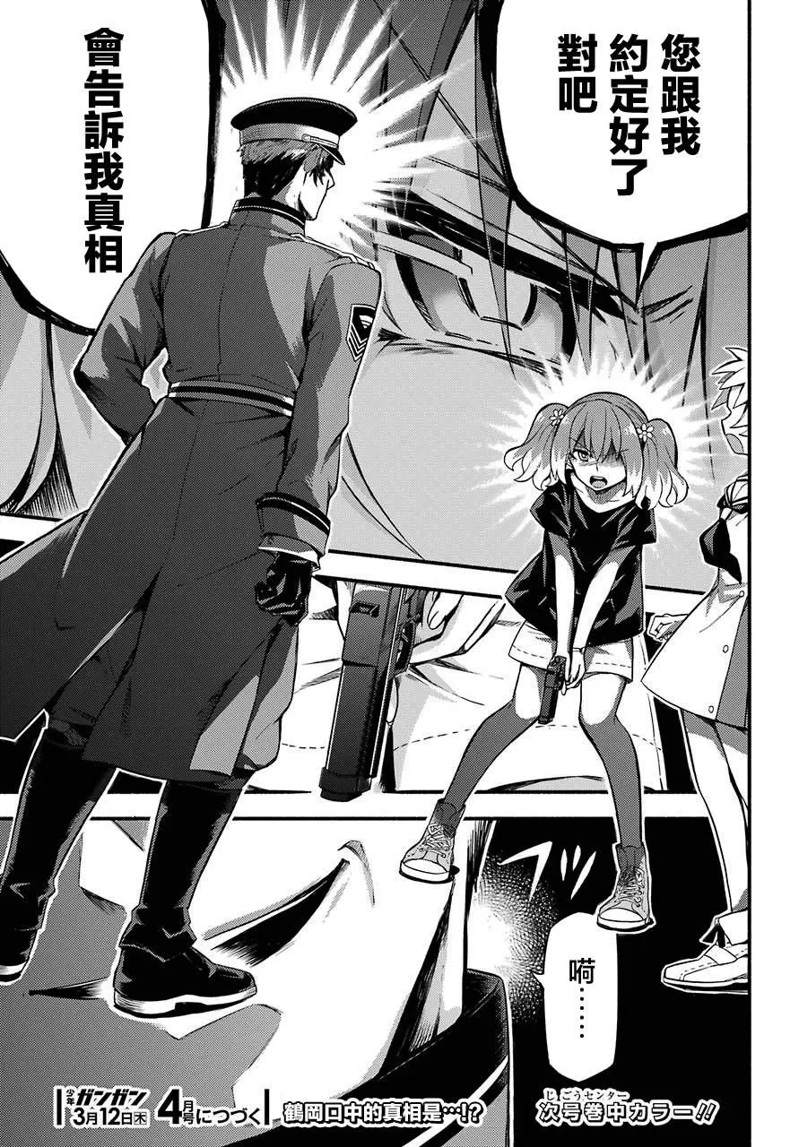 第46话 幻影 第22页