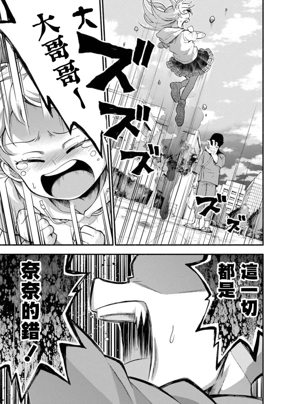 第48话 无能力PART2 第21页